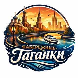 Логотип @tagankanaberejnie - Набережные Таганки