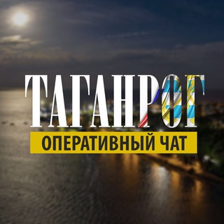 Логотип @taganrog_open - Таганрог - оперативный чат