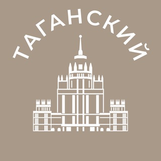 Логотип @taganskiy_news - Таганский 24/7 • ЦАО