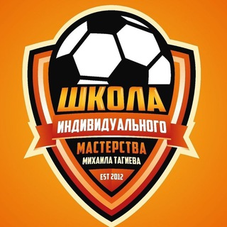 Логотип @tagiev_football_coach - Футбольная школа для детей | Новосибирск