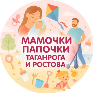 Логотип @tagmamapapa - Мамочки Папочки Таганрога и Ростова