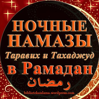 Логотип @taha_jud - Ночные намазы -Тахаджуд, Таравих, Витр