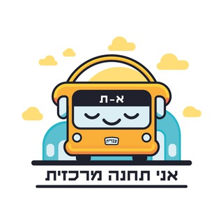 Логотип @tahanamerkazzit - Ани - Тахана Мерказит!