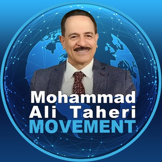 Логотип @taherimovement - Mohammad_Ali_Taheri_Movement (group)