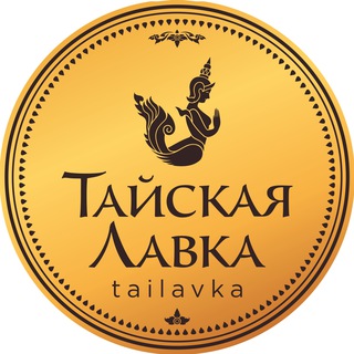 Логотип @tailavka - Тайская Лавка Сеть магазинов |тайская косметика, аптека, тайские продукты|