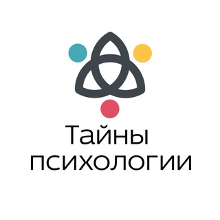 Логотип @Tainipsycho - Тайны психологии