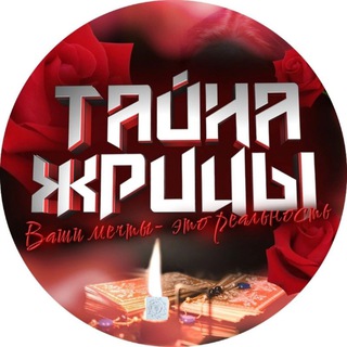 Логотип @tainagritsyshop - Магазин Тайна Жрицы