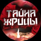 Логотип @tainazhritsy - @tainazhritsy