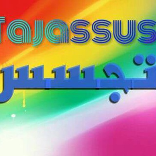 Логотип @tajassus_urdu - 🌹تــــــــجـــــســــس🌹