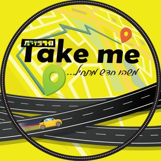 Логотип @take_me_nowww - Take🙋‍♂Me