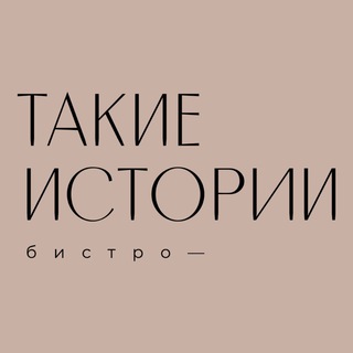 Логотип @takie_istorii_ekb - Такие Истории