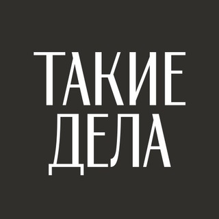 Логотип @takiedela - Такие дела