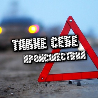 Логотип @takiesebepro - Такие себе происшествия