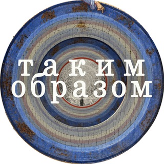 Логотип @takimobr - Таким образом | Сергей Кругликов