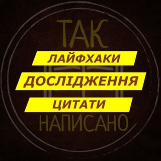 Логотип @taknapysano - Так написано