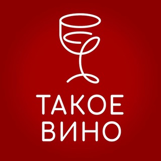Логотип @takoe_vino - Такое Вино