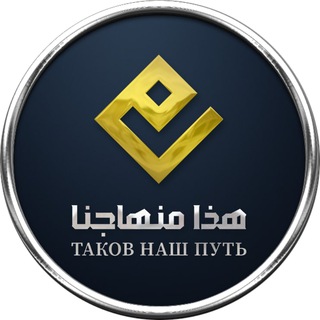 Логотип @takov_nash_put - Таков наш Путь