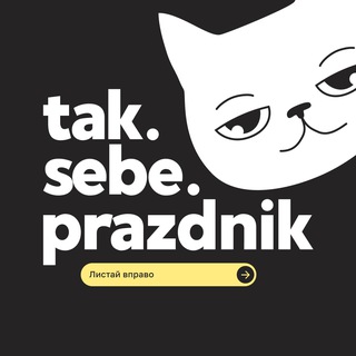 Логотип @taksebeprazdnik - Гирляндошная Tak.sebe.prazdnik 🌚