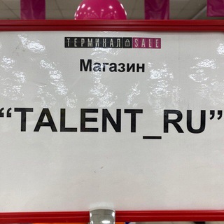 Логотип @talant_2019 - Магазин одежды «ТАЛАНТ»