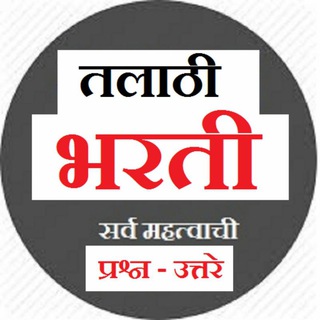 Логотип @talathi_chat - तलाठी मेगाभरती