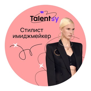 Логотип @talentsy_fashion_start - Talentsy I Стилист-имиджмейкер I Предобучение