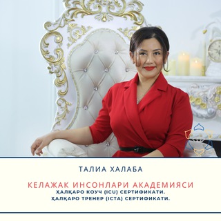 Логотип @taliahalaba_kia - Келажак Инсонлари - Талиа Халаба
