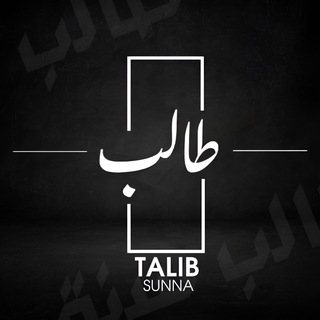 Логотип @talibsunna - Talib.Sunna