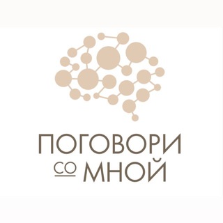 Логотип @talk_to_me20 - Психологический центр «Поговори со мной»