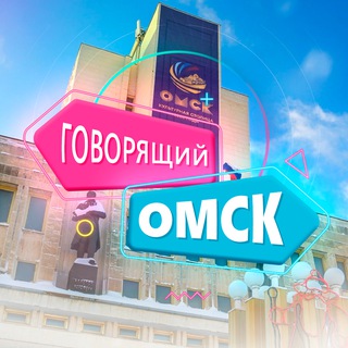Логотип @talking_omsk - Говорящий Омск
