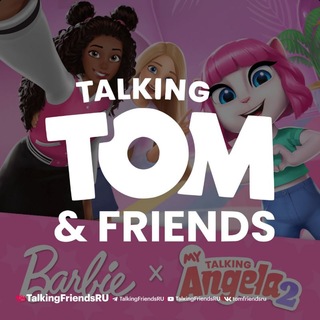 Логотип @talkingfriendsru - TalkingFriendsRU | Говорящий Том и Друзья