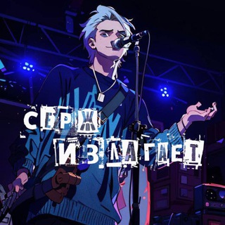 Логотип @talkingserj - Серж Излагает