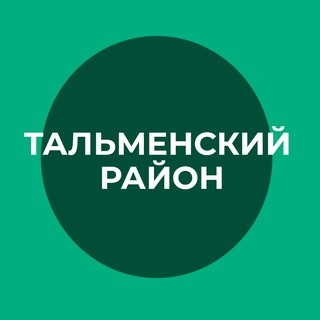 Логотип @talm22adm - Администрация Тальменского района