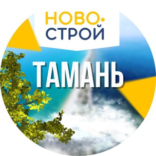 Логотип @taman_novostroy - НовоСтрой Тамань