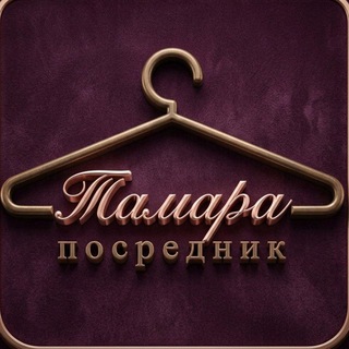 Логотип @tamaraposrednik - Тамара Посредник 🛍️ Рынок «ЛИРА»
