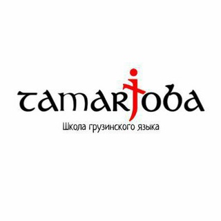 Логотип @tamarjobaschool - Tamarjoba school