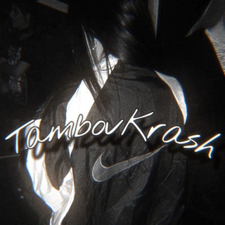 Логотип @tambovkrash - Тамбовские красавчики