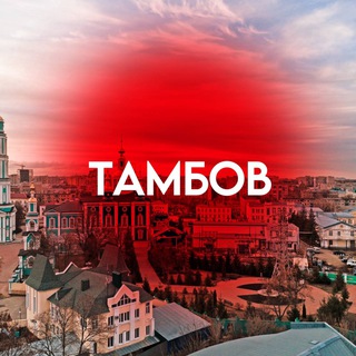 Логотип @tambovnasvyazi - Тамбов На связи