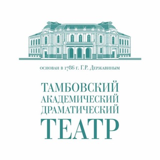 Логотип @tambovteatr68 - Тамбовский академический драматический театр