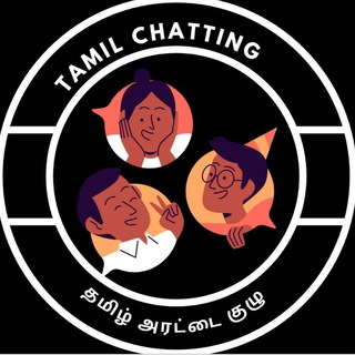 Логотип @tamilechat - Tamil Chatting - தமிழ் அரட்டை (சாட்டிங்)