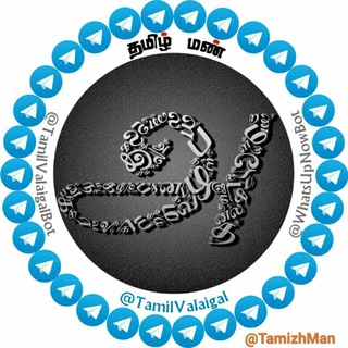 Логотип @tamizhman - தமிழ் மண்