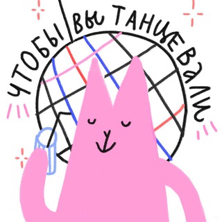 Логотип @tancevat - чтобы вы танцевали