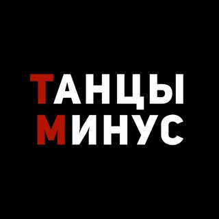 Логотип @tancyminus - Танцы Минус