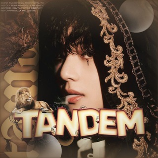 Логотип @tandemxxx - 𝖳𝖠𝖭𝖣𝖤𝖬