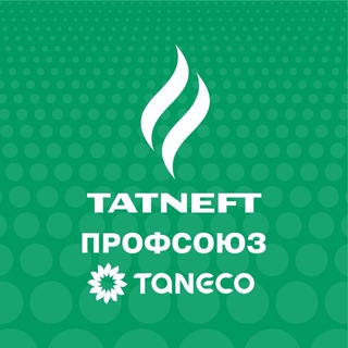 Логотип @taneco_profsouz - ТАНЕКО_Профсоюз