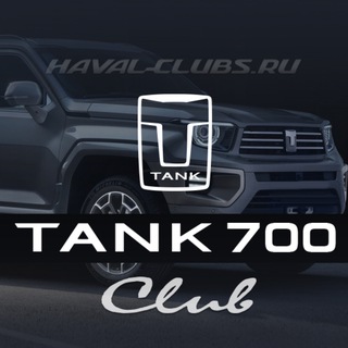 Логотип @tank_club - 🚩TANK 700 🇷🇺
