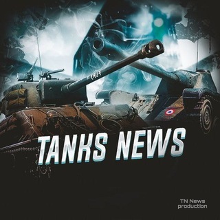 Логотип @tanksnews_hab - 𝗧𝗮𝗻𝗸𝘀 𝗡𝗲𝘄𝘀