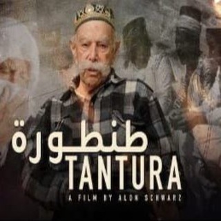Логотип @tantura_film - ТАНТУРА