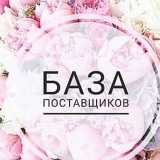 Логотип @tanyaonlinebiznes - УДАЛЁННАЯ РАБОТА‼️БАЗА ПОСТАВЩИКОВ