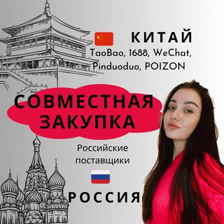 Логотип @taobao_76 - Ваша Даша | Байер по 🇷🇺и🇨🇳