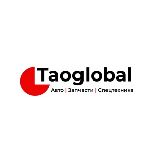 Логотип @taoglobal - Taoglobal.ru авто, запчасти из Китая